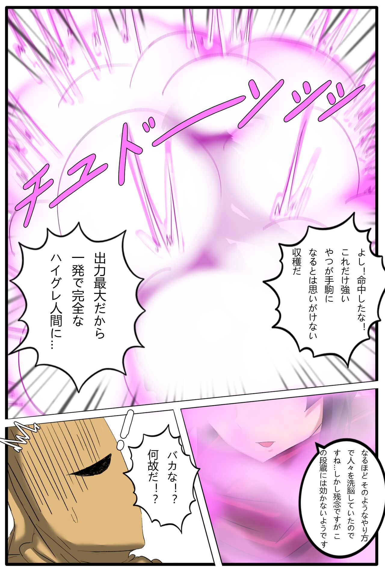 Tokuiten H - A.D.???? Gekai Shinkou Seiryoku Haigure! 2 page 5 full