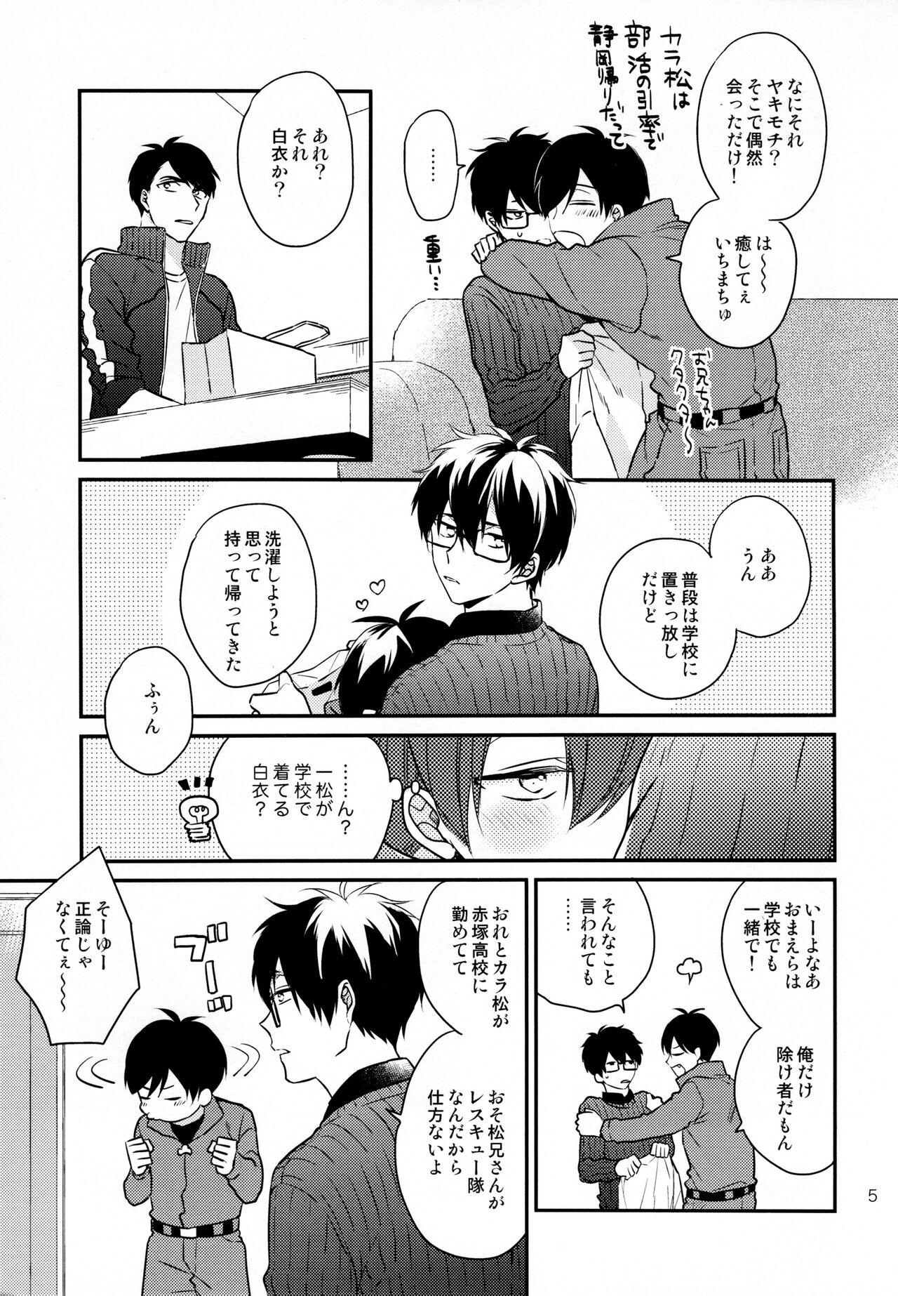 Omae ira iikani ni Shiro! page 5 full