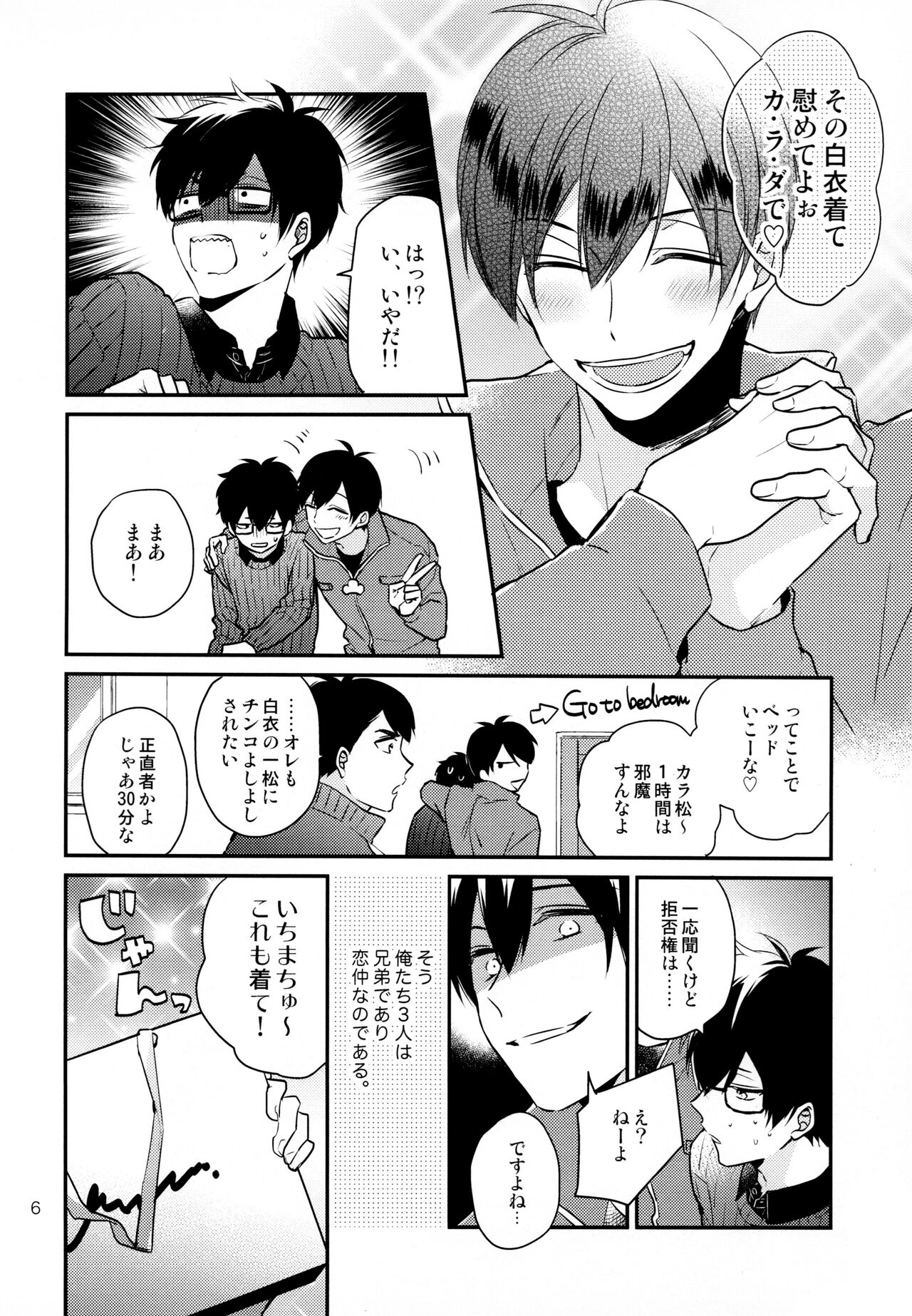 Omae ira iikani ni Shiro! page 6 full
