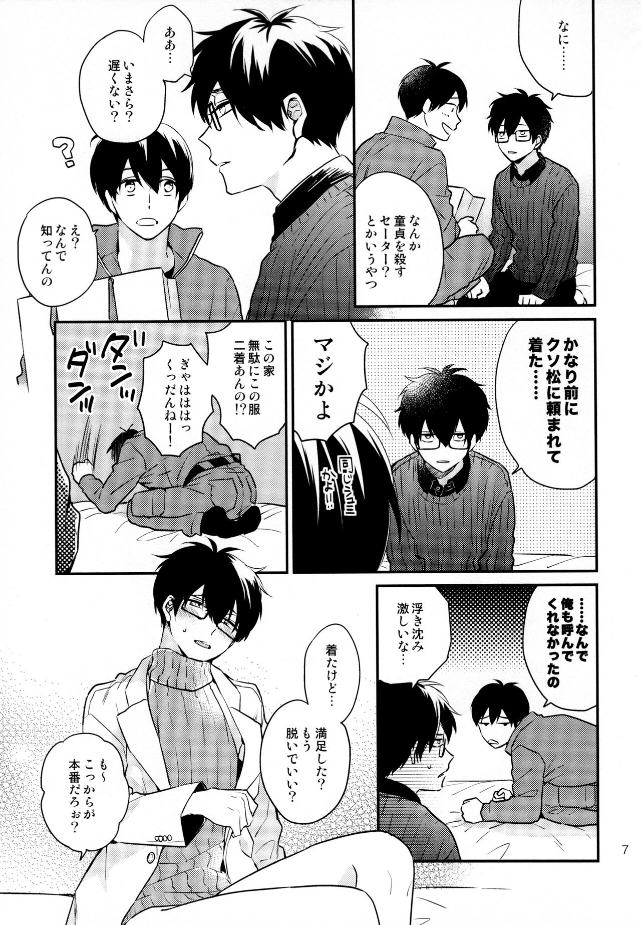 Omae ira iikani ni Shiro! page 7 full
