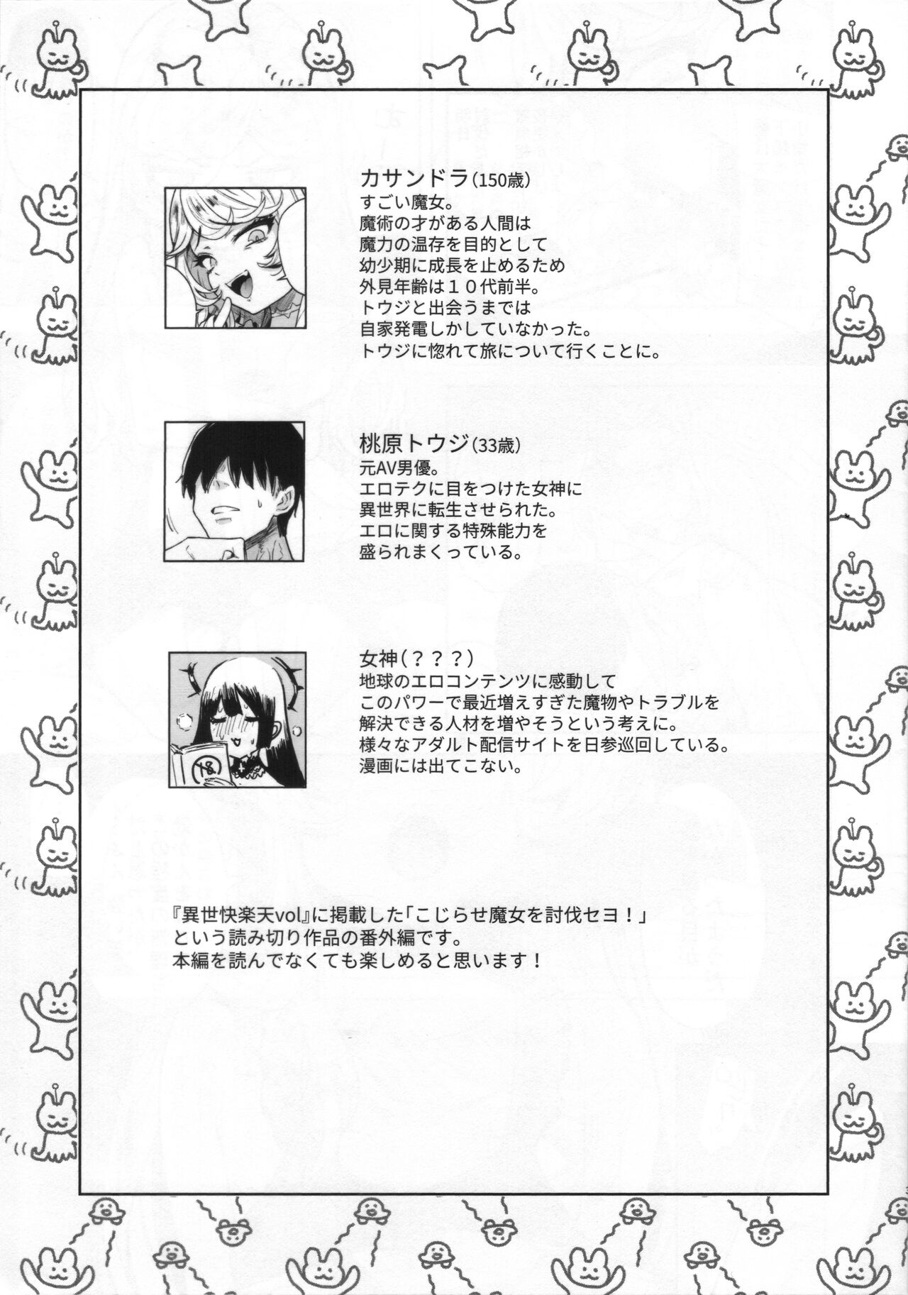 Kojirase Majo o Toubatsuzumi page 2 full