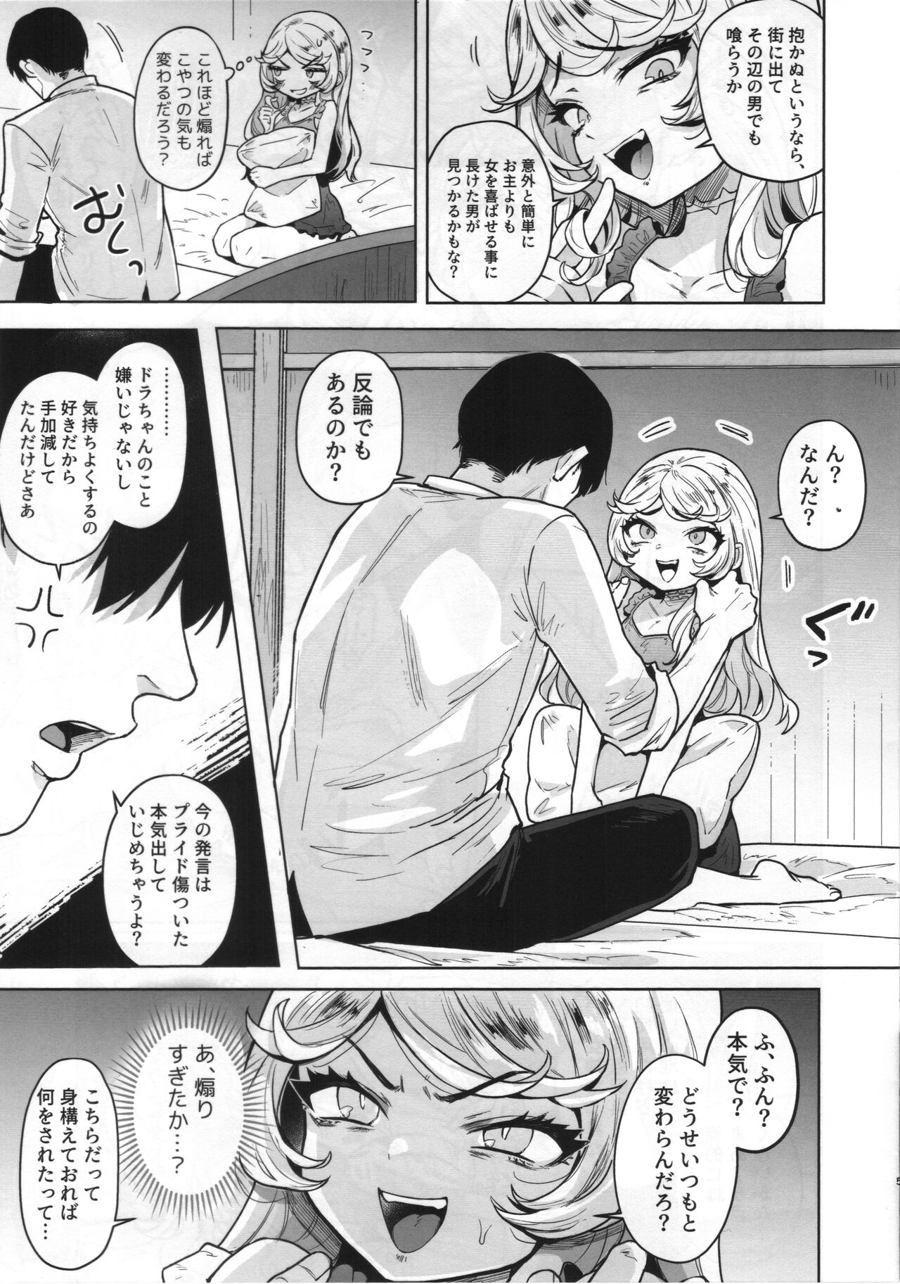 Kojirase Majo o Toubatsuzumi page 4 full