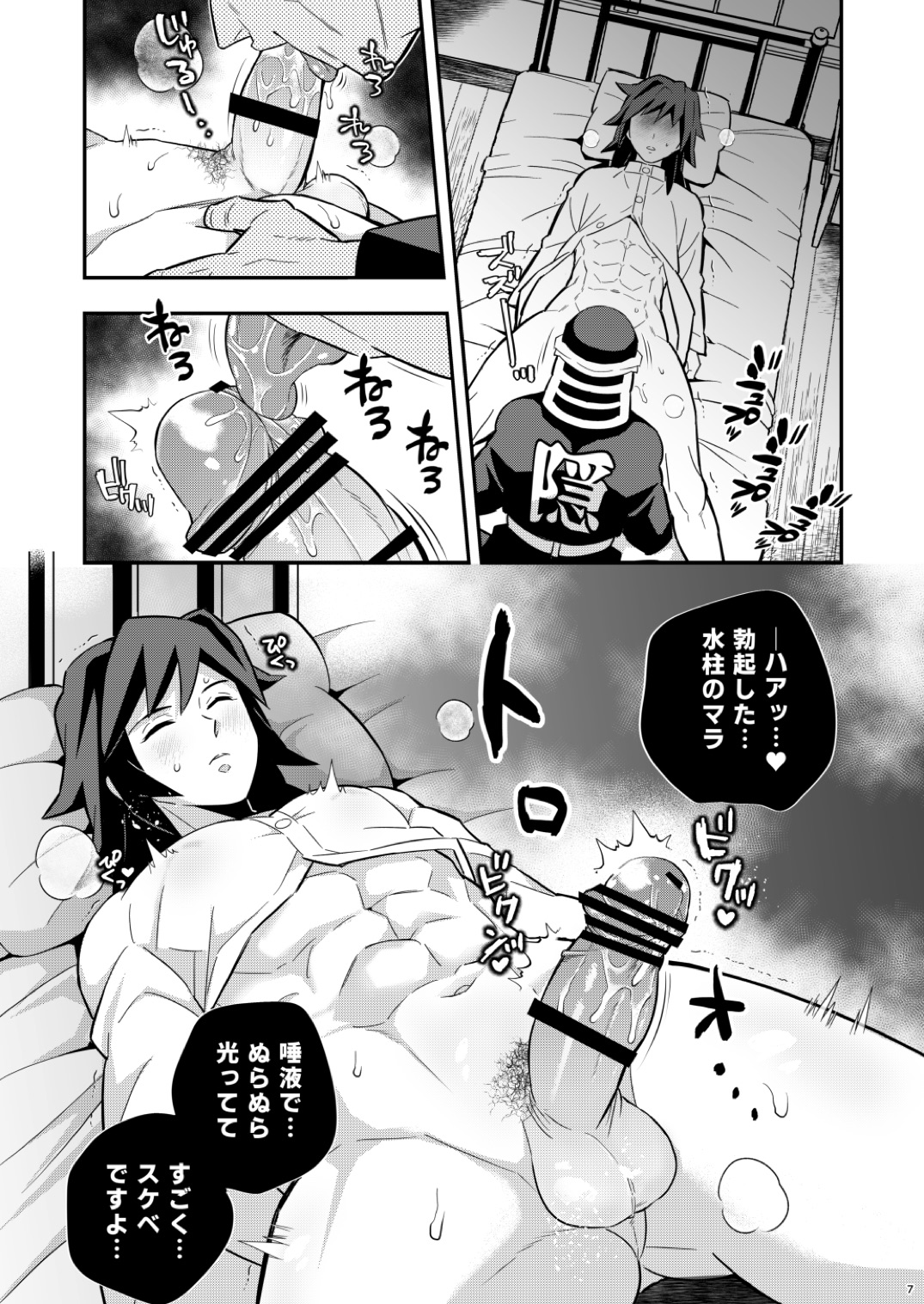 Mob x Giyuu Konsui Choukyou Seigangu -Mizubashira Hen- page 7 full