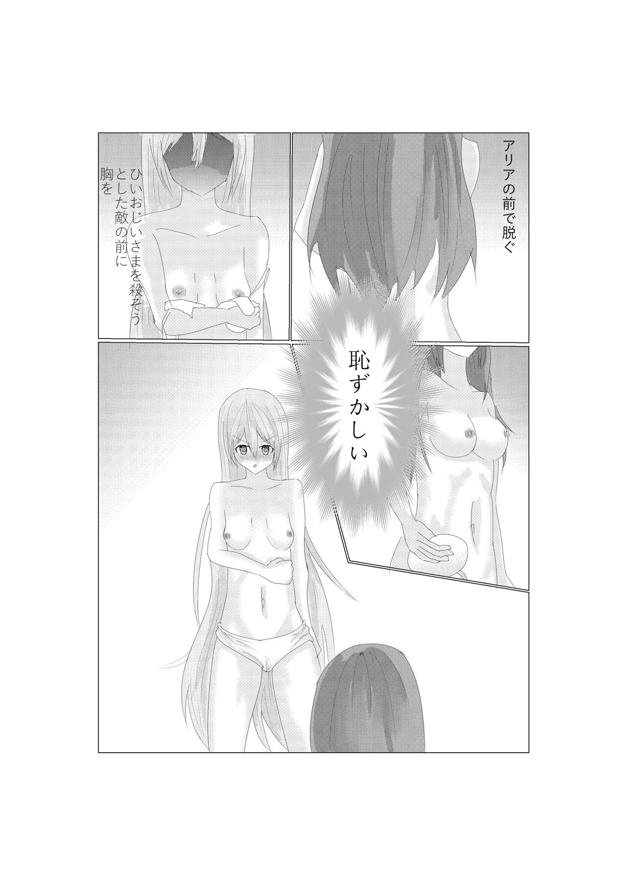 Aria to Nemo no Yokujou Battle page 3 full