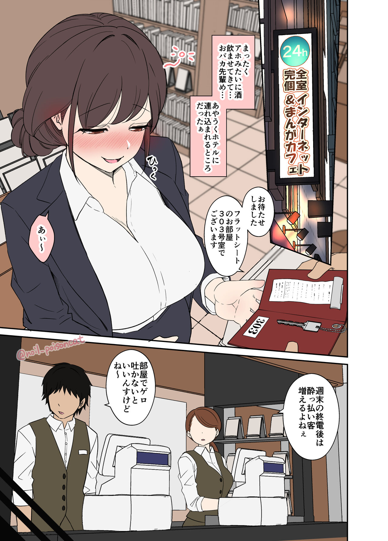 Deisui Shita NeCafe no Kyaku ni Warui Koto o Suru Hanashi page 2 full