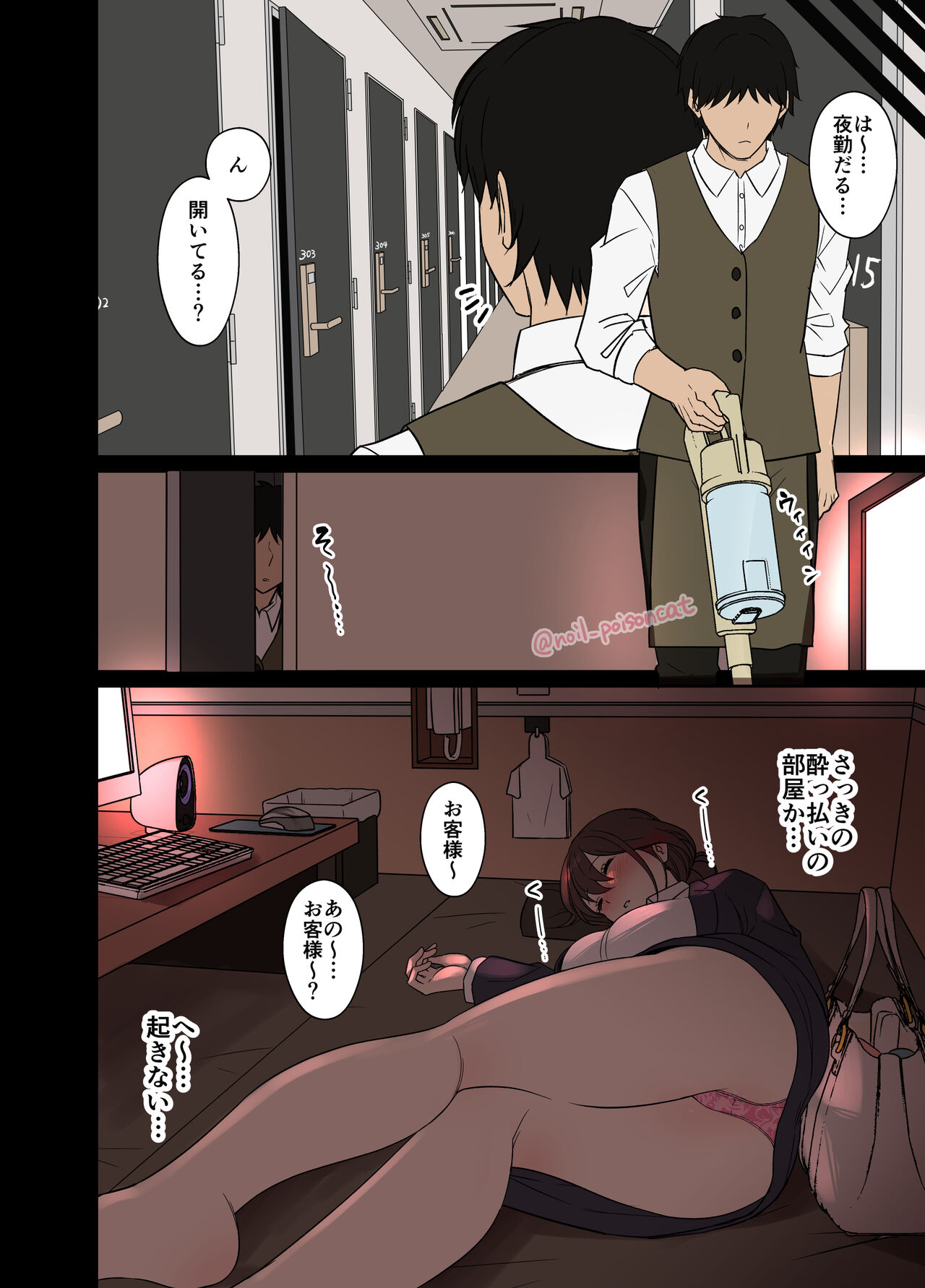 Deisui Shita NeCafe no Kyaku ni Warui Koto o Suru Hanashi page 3 full