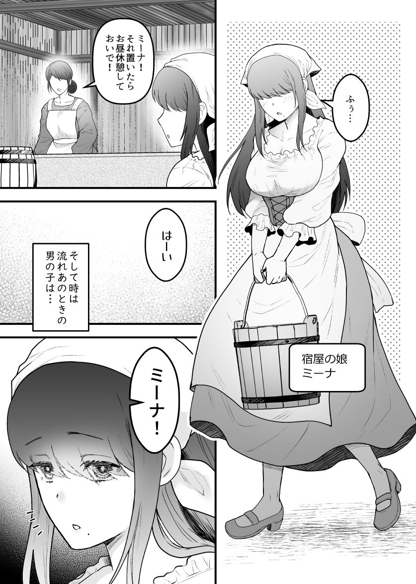 Yadoya no Musume wa S-Rank Boukensha ni Dekiai Sareru page 4 full