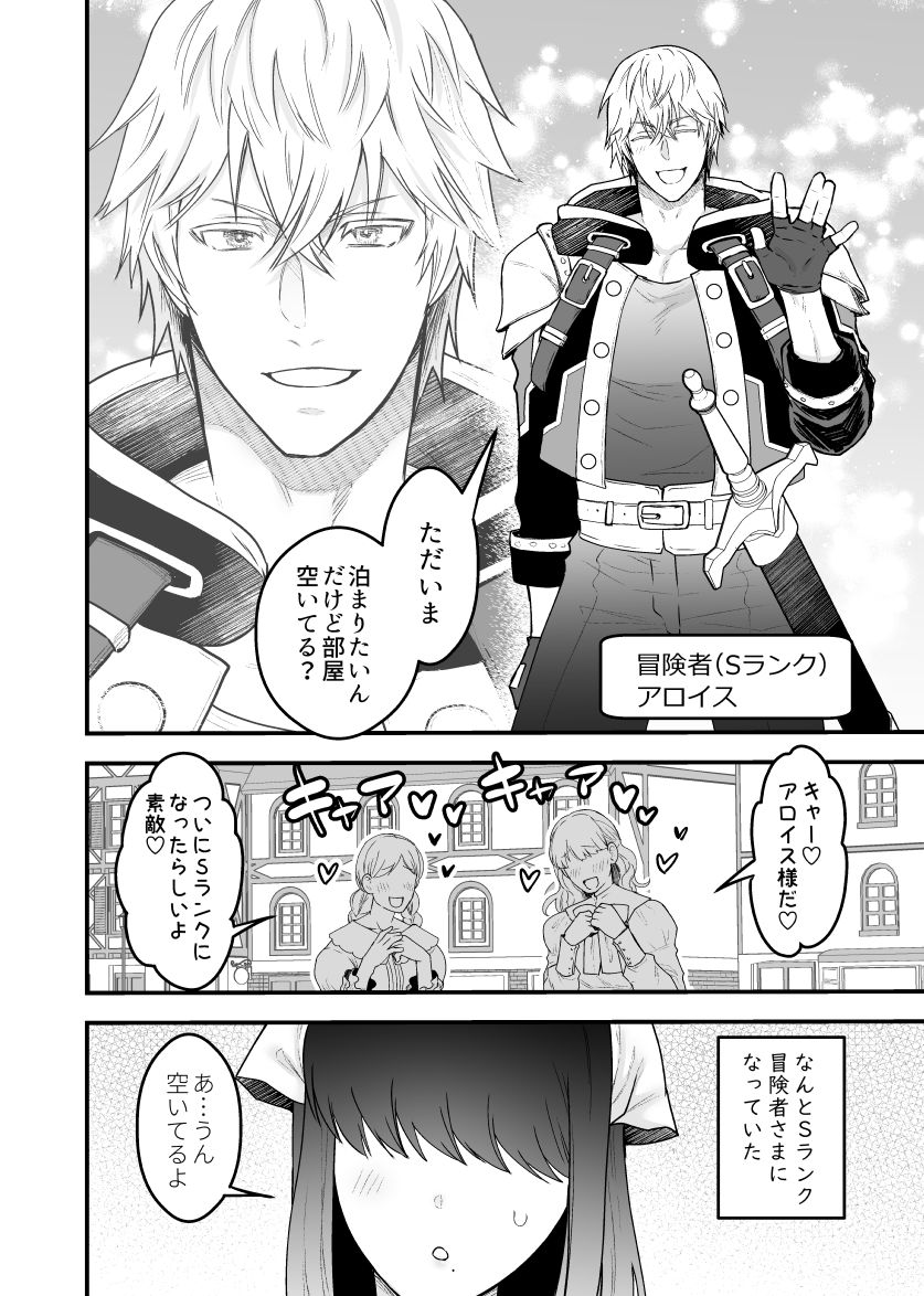 Yadoya no Musume wa S-Rank Boukensha ni Dekiai Sareru page 5 full