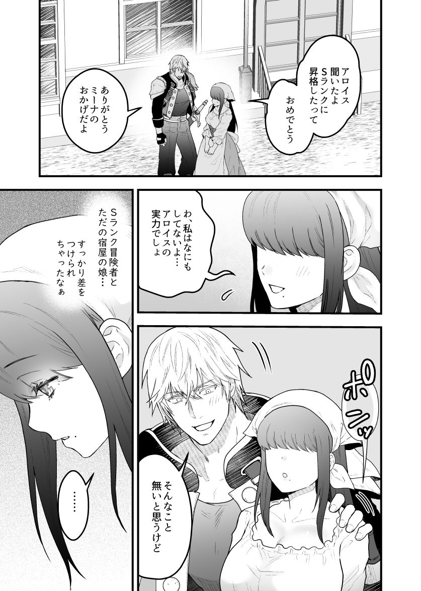 Yadoya no Musume wa S-Rank Boukensha ni Dekiai Sareru page 6 full