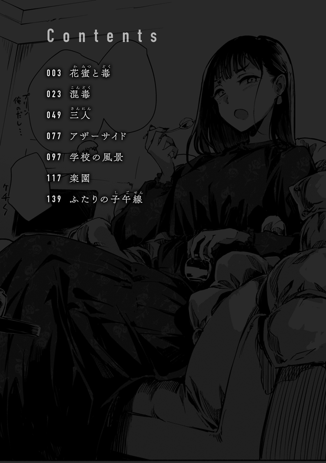 Madoromi to Seikatsu Igai no Zenbu page 4 full