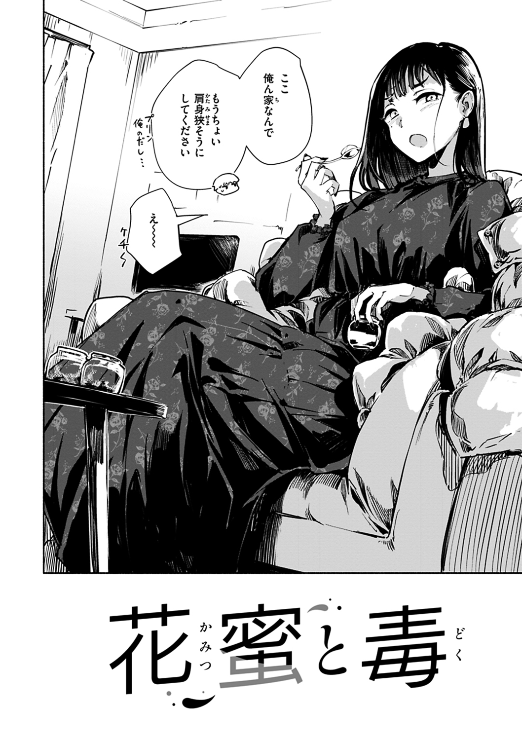 Madoromi to Seikatsu Igai no Zenbu page 6 full