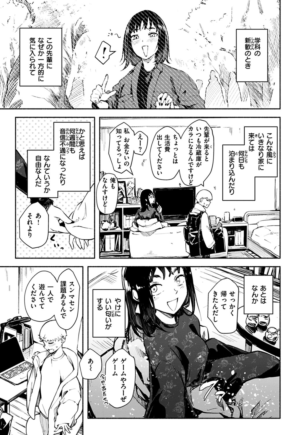 Madoromi to Seikatsu Igai no Zenbu page 7 full