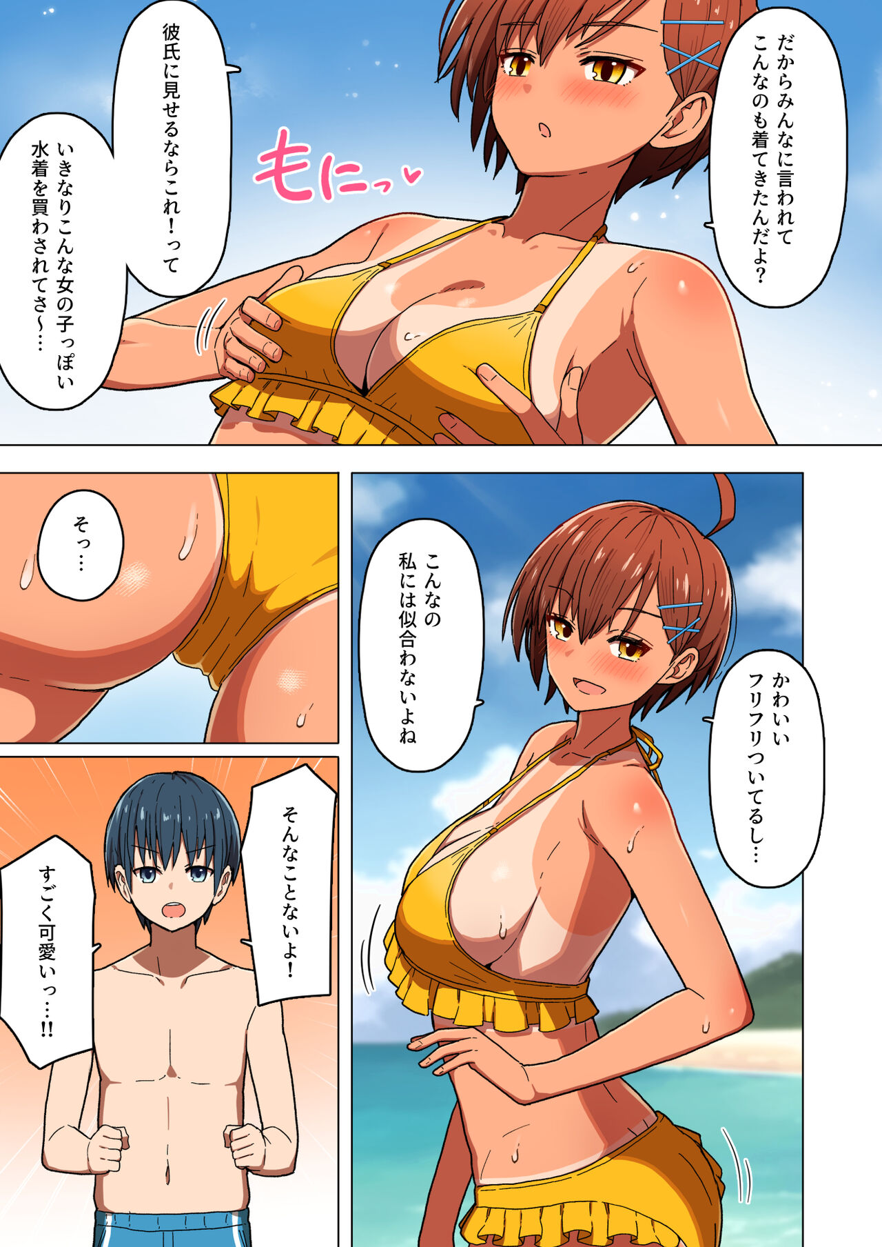 Shuugaku Ryokou, Kanojo Ubarareru Nettaiya page 10 full