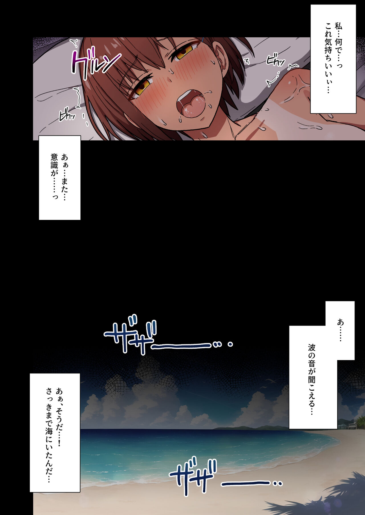 Shuugaku Ryokou, Kanojo Ubarareru Nettaiya page 5 full