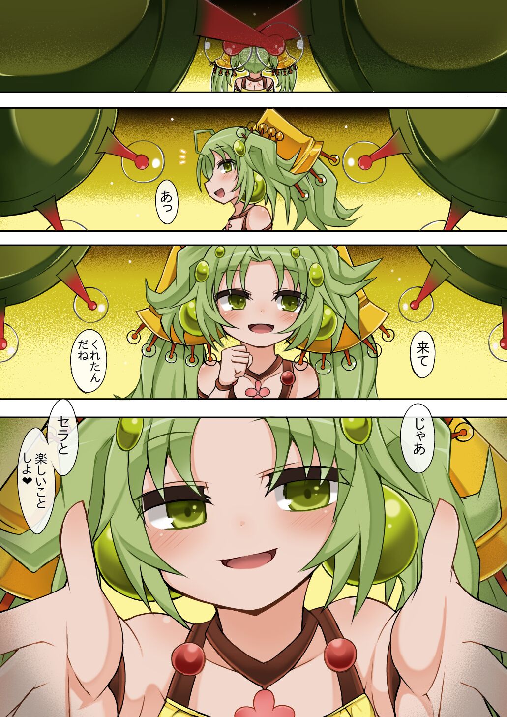 Sera no Kowakuma page 1 full