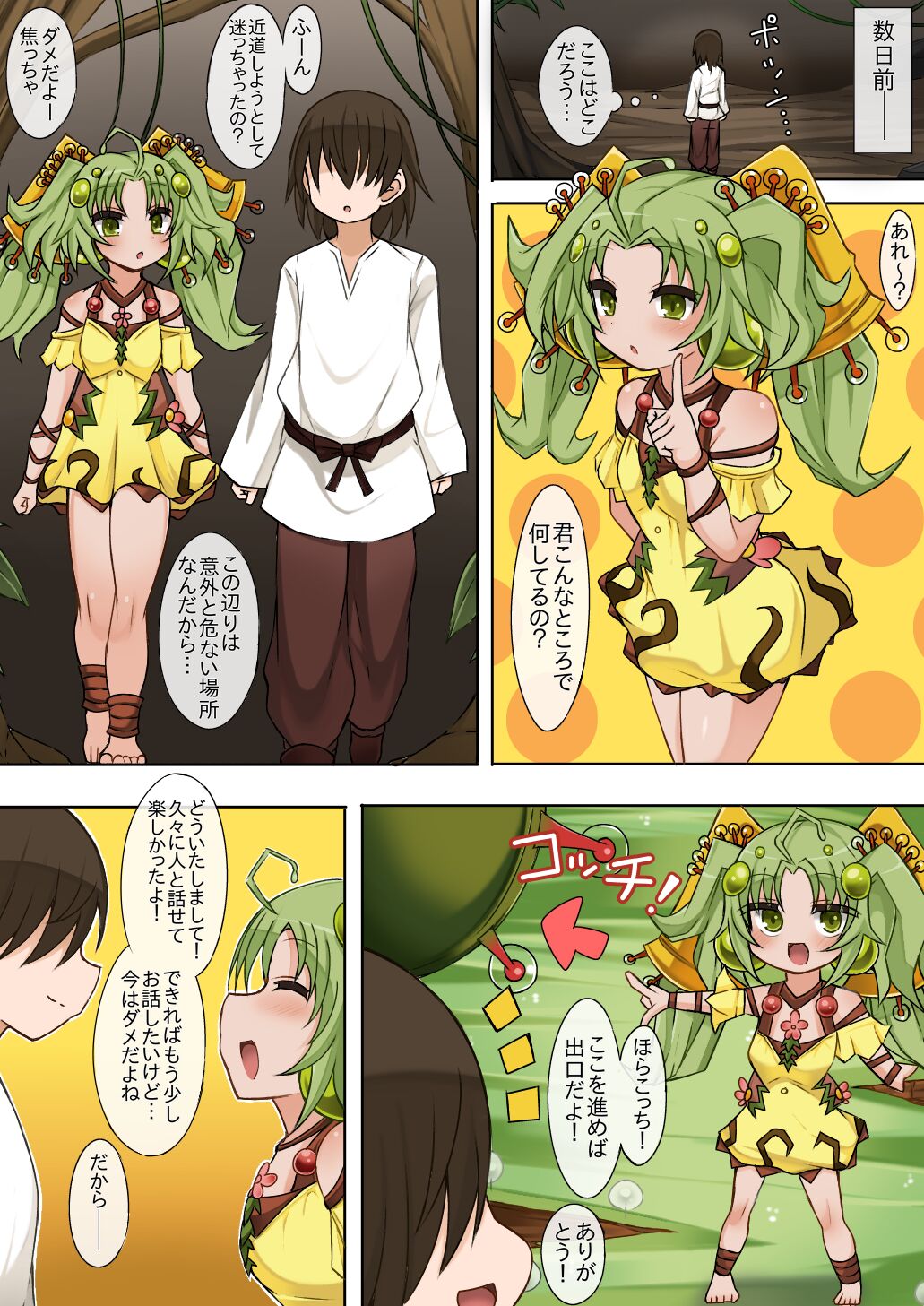 Sera no Kowakuma page 2 full