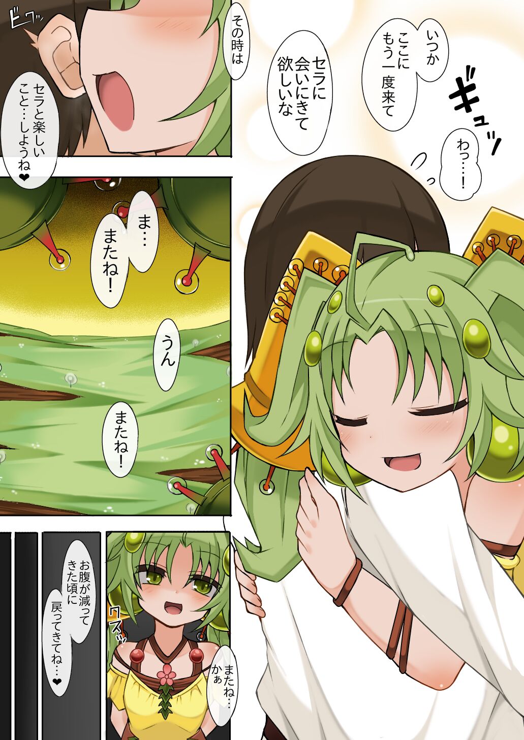 Sera no Kowakuma page 3 full