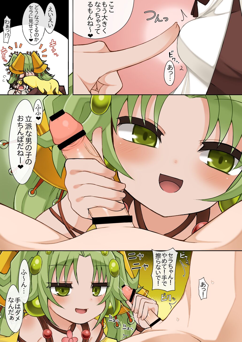 Sera no Kowakuma page 5 full