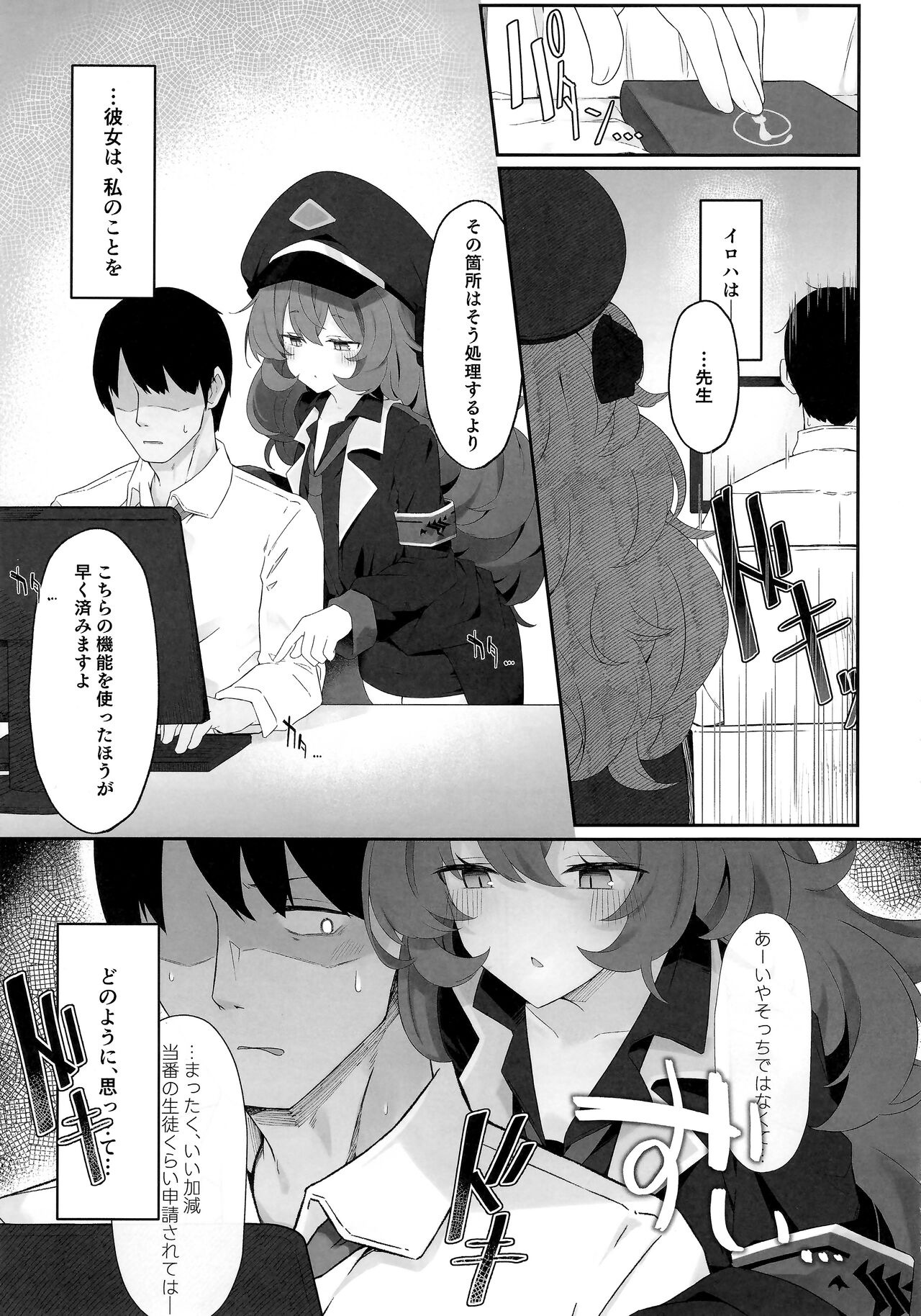 Iroha Nioedo page 4 full