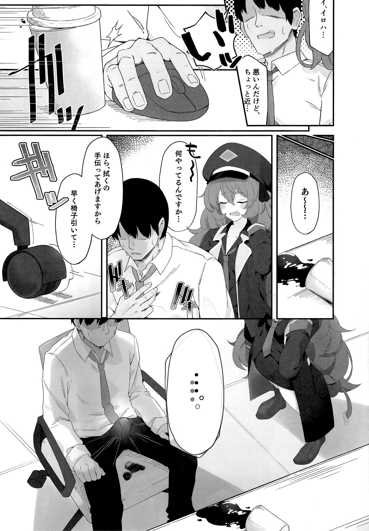 Iroha Nioedo page 5 full