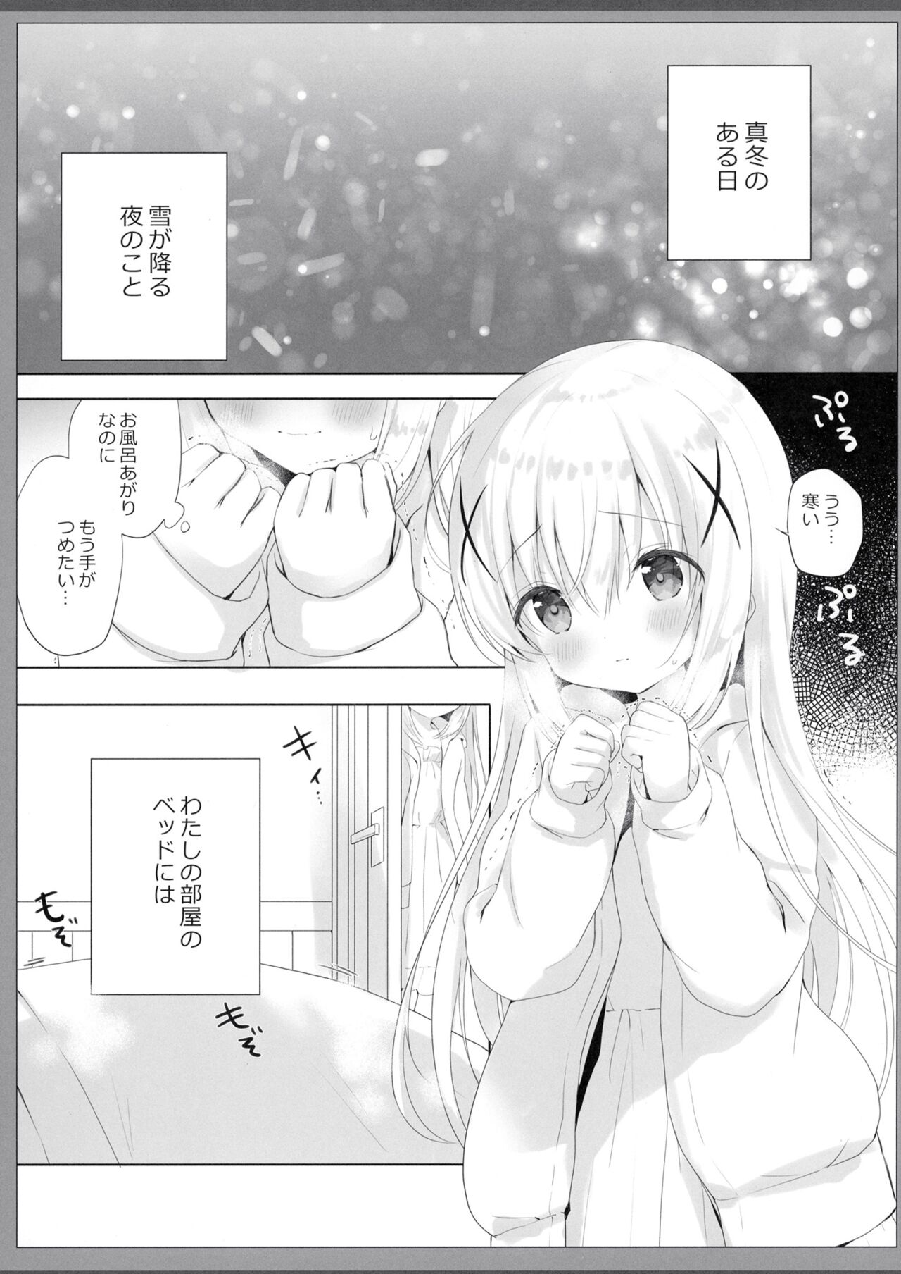 One-chan ga Attamete Ageru page 5 full