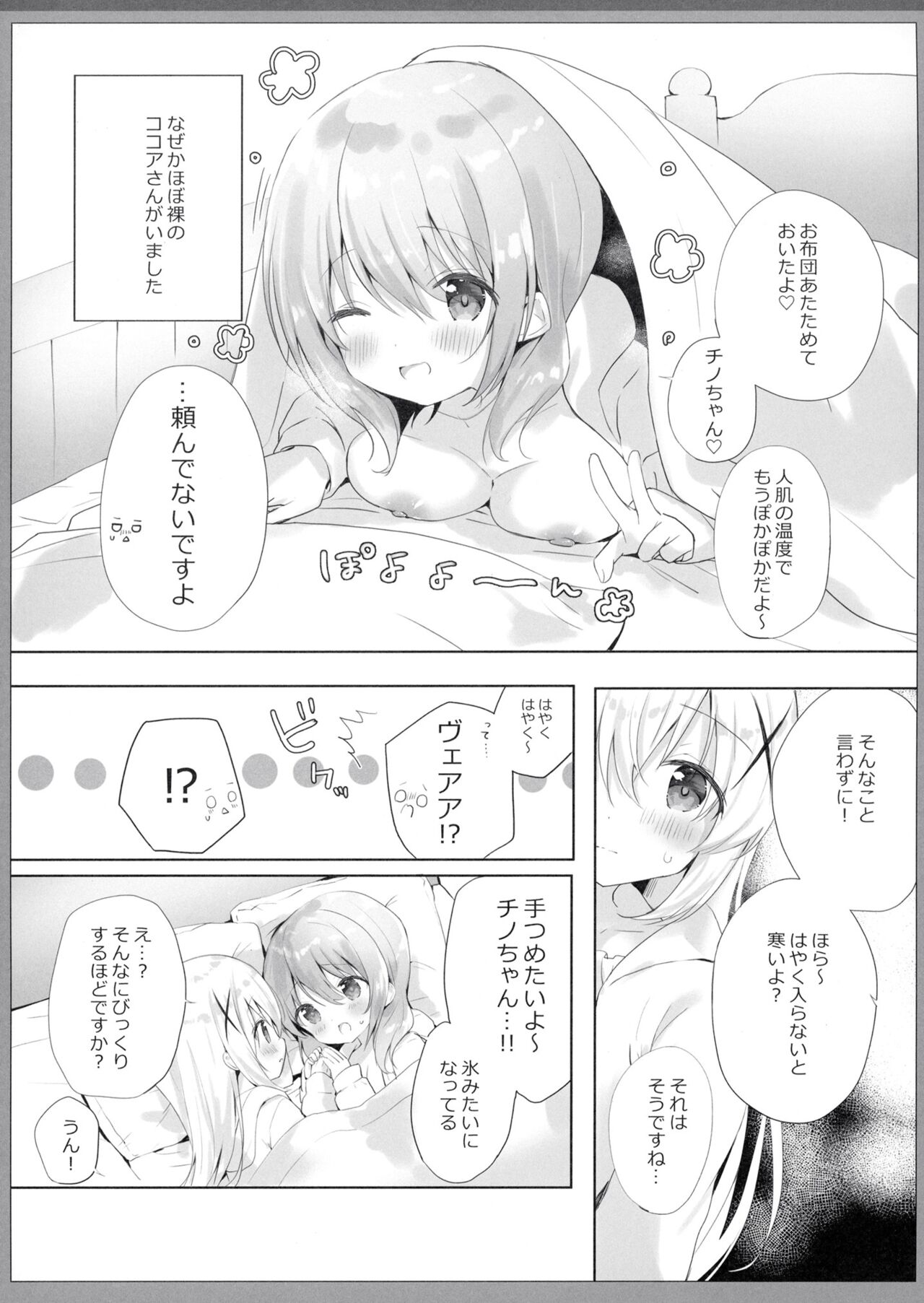 One-chan ga Attamete Ageru page 6 full