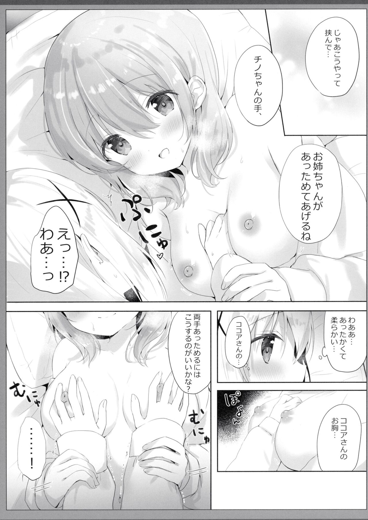 One-chan ga Attamete Ageru page 7 full