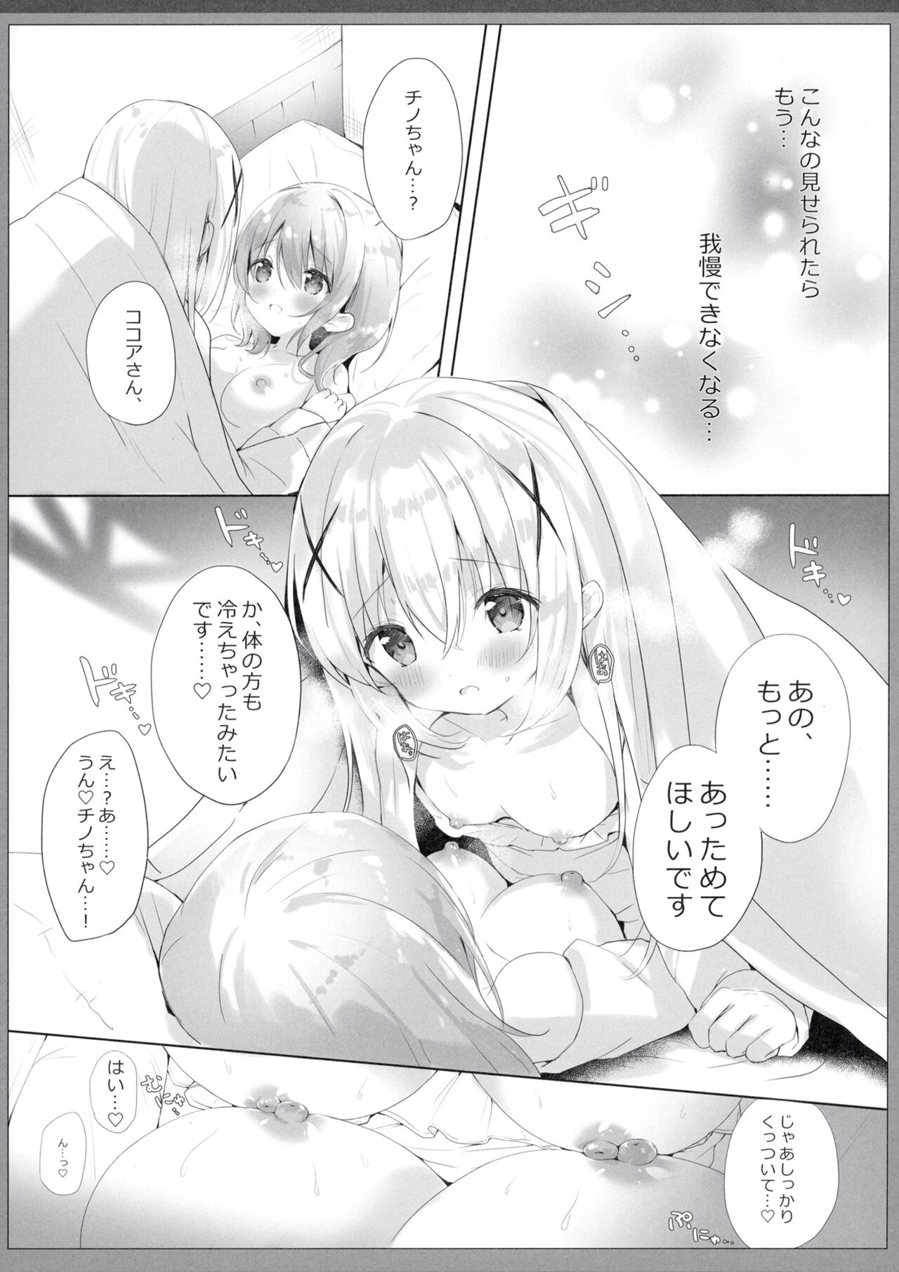 One-chan ga Attamete Ageru page 9 full