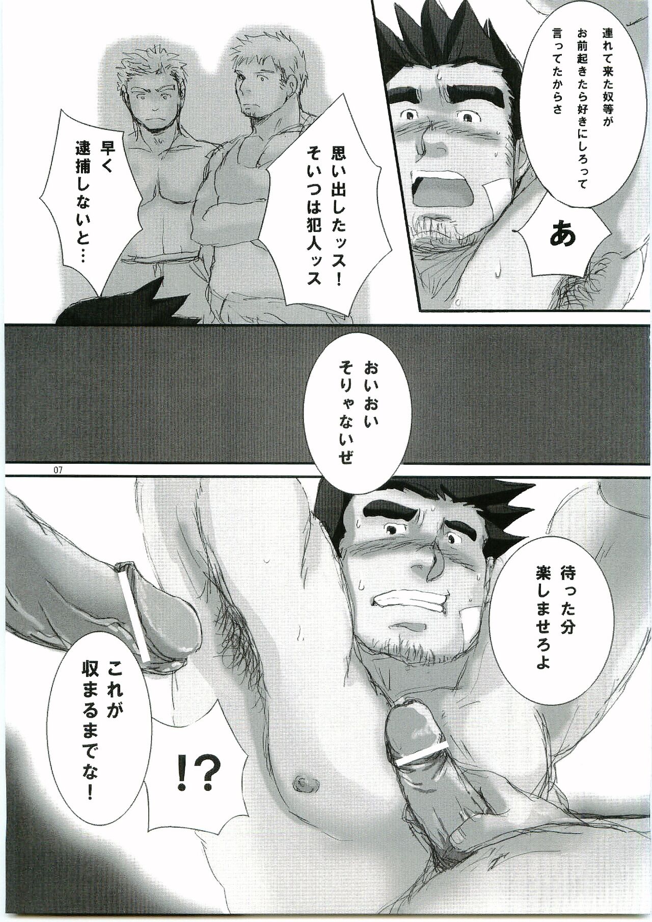 Keiji Ryoujoku page 6 full