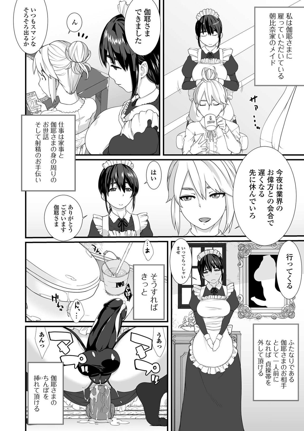 Futanari Friends! 19 page 6 full