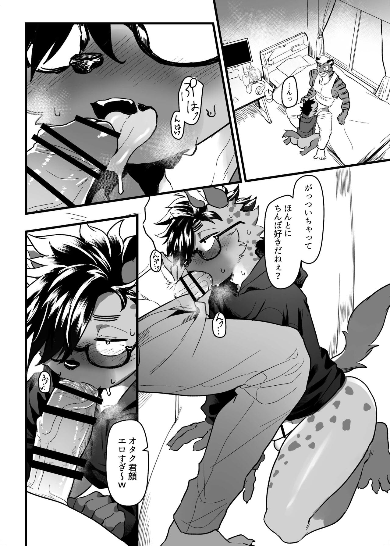 SIZE DIFFERENCE page 10 full