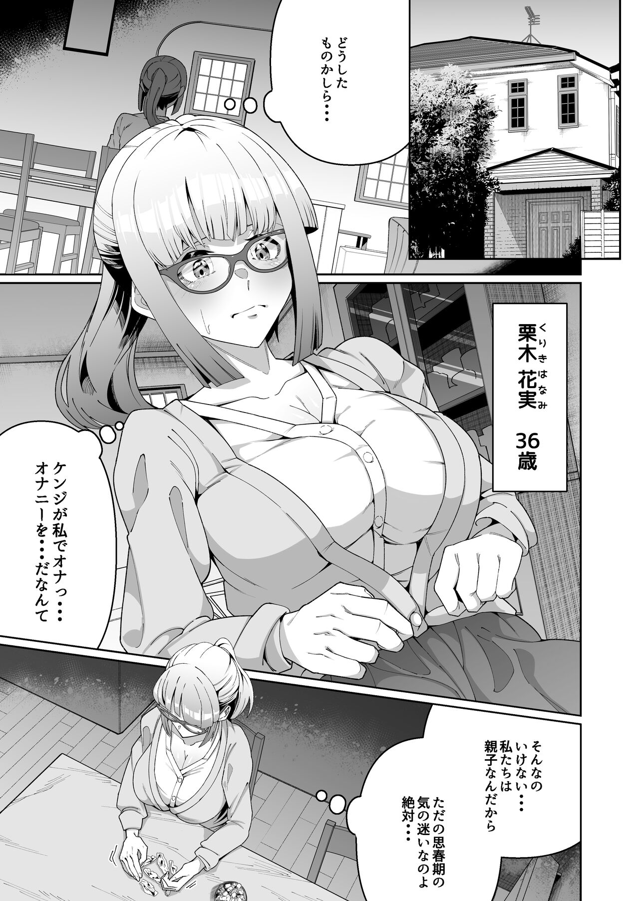 Sukebe Body no Haha to Yokujou-suru Musuko page 2 full