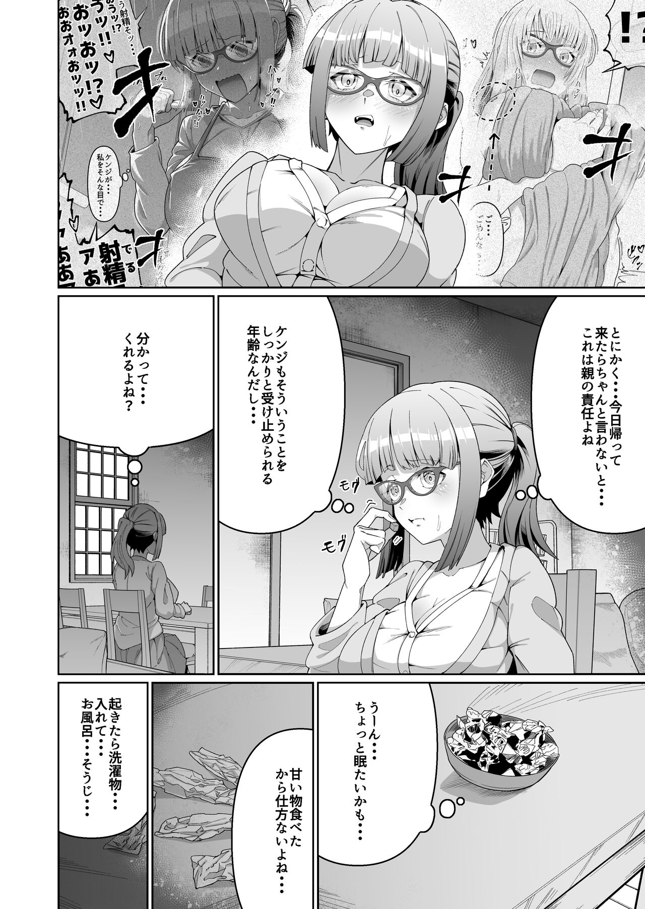 Sukebe Body no Haha to Yokujou-suru Musuko page 3 full