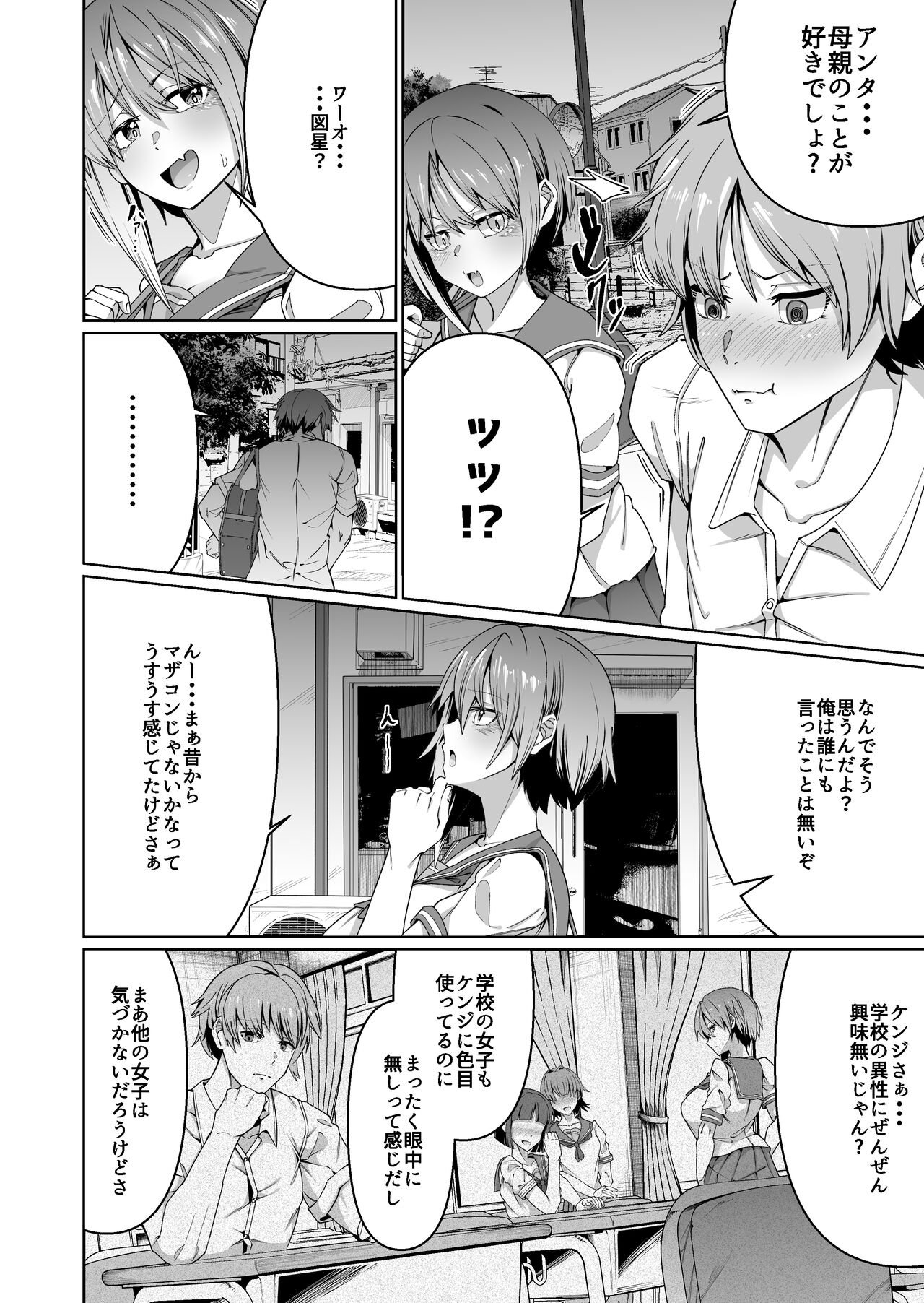 Sukebe Body no Haha to Yokujou-suru Musuko page 5 full