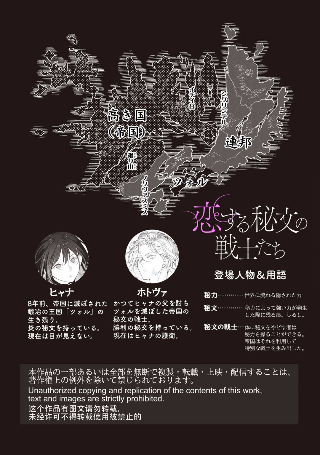 Koisuru Himon no Senshi-Tachi 7 page 2 full