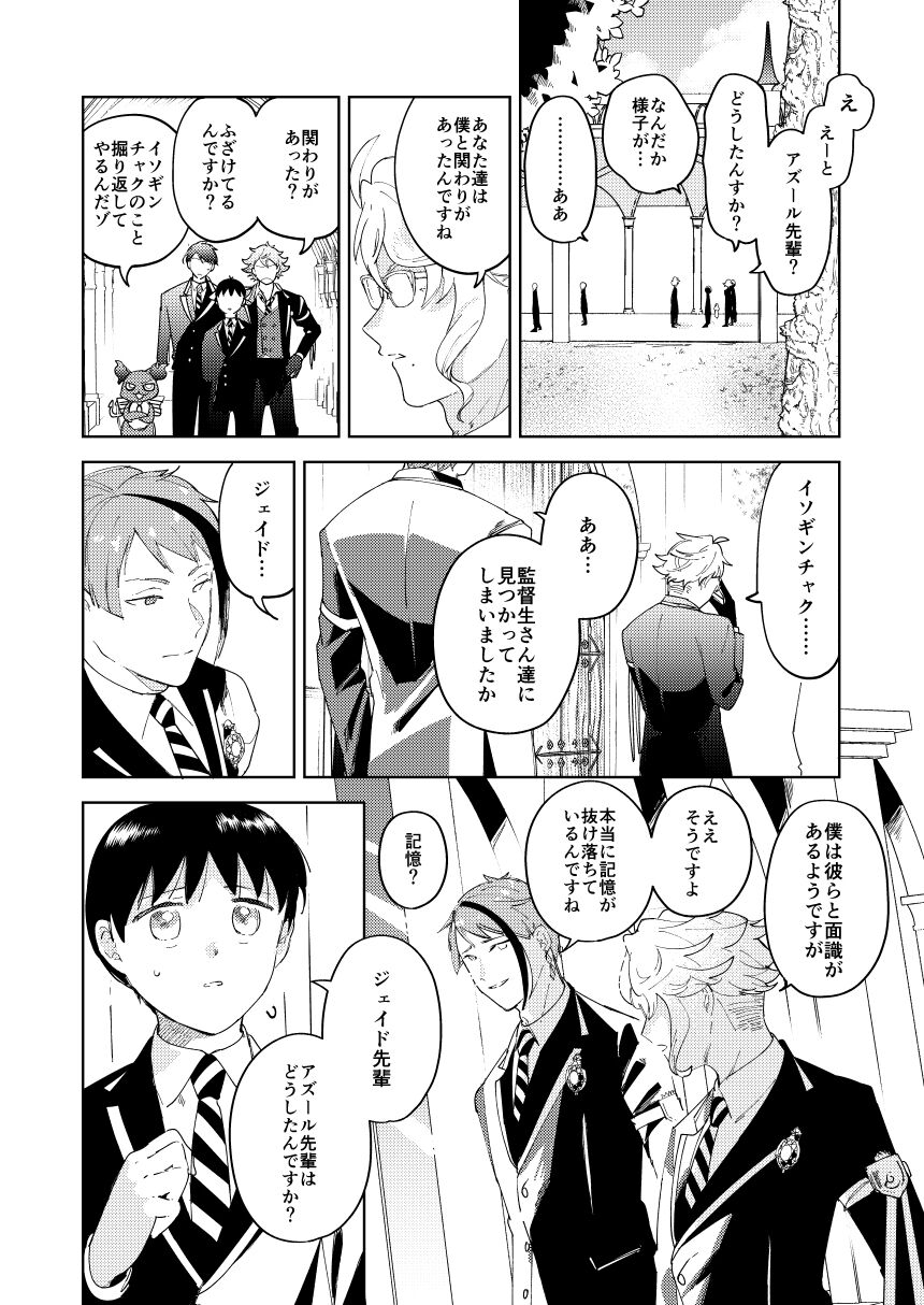 Mada Tarinai page 3 full