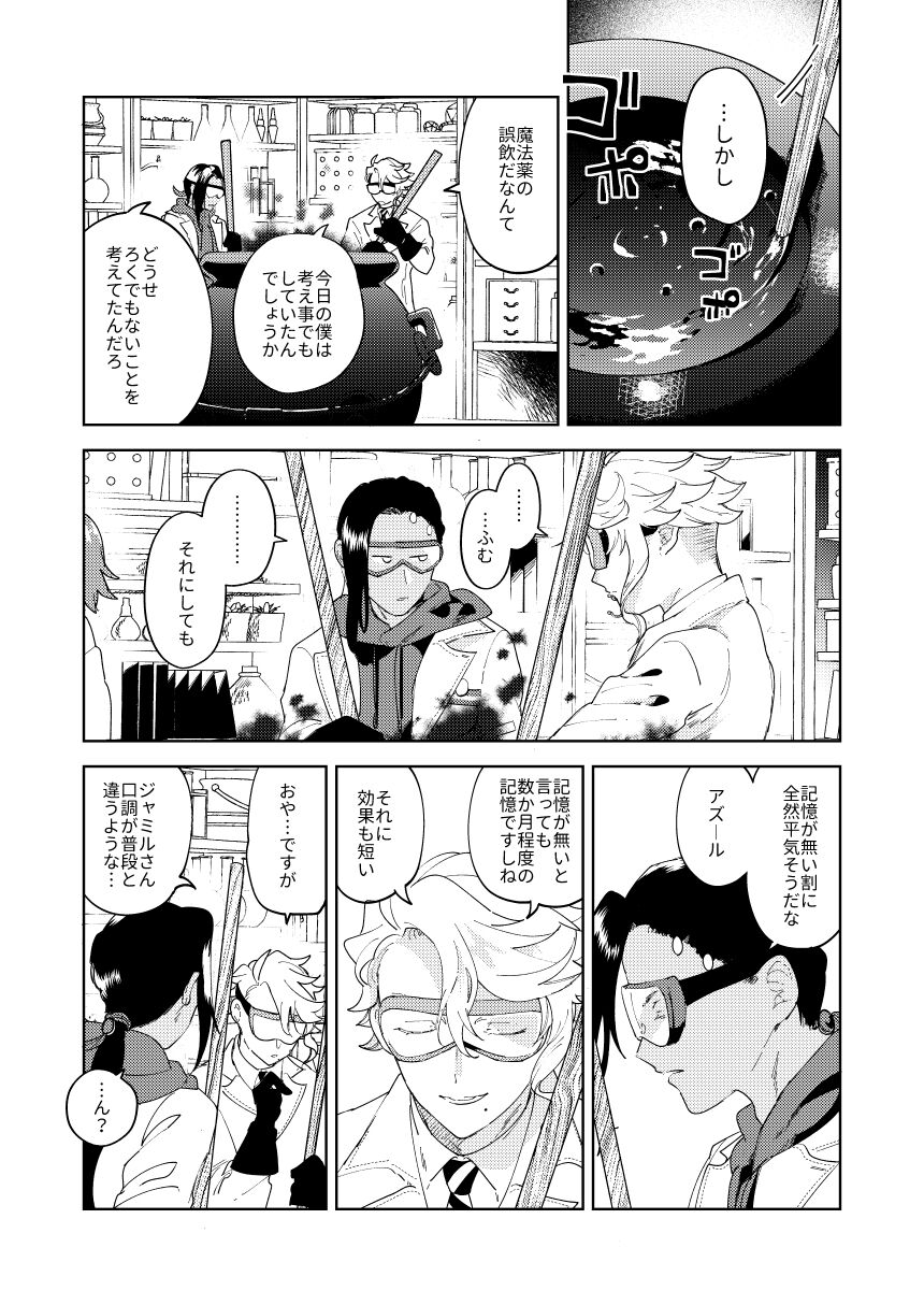 Mada Tarinai page 6 full