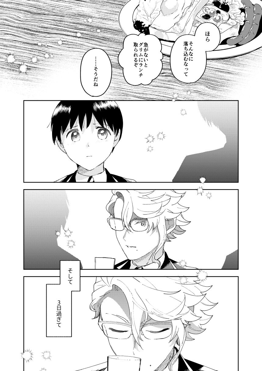 Mada Tarinai page 8 full