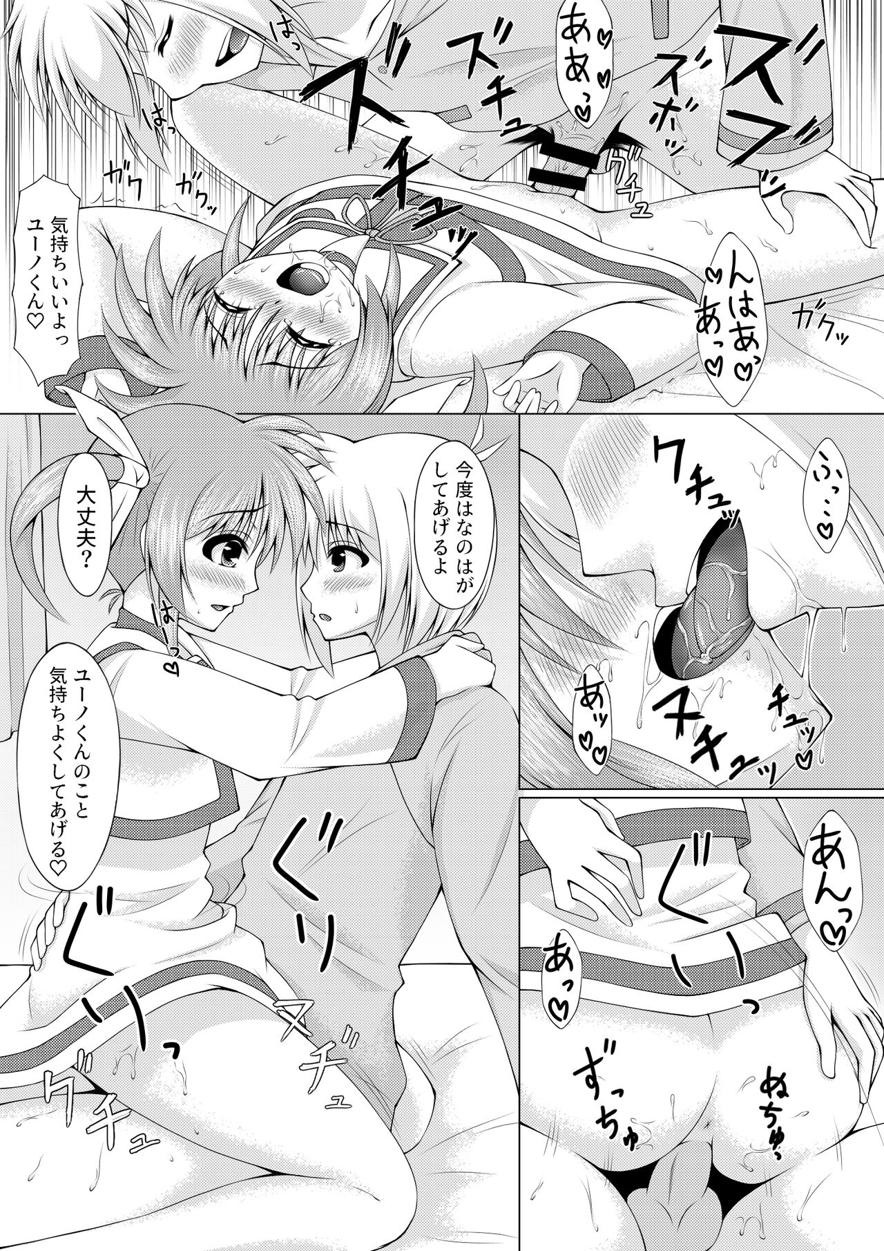 Sweetest Heart page 10 full