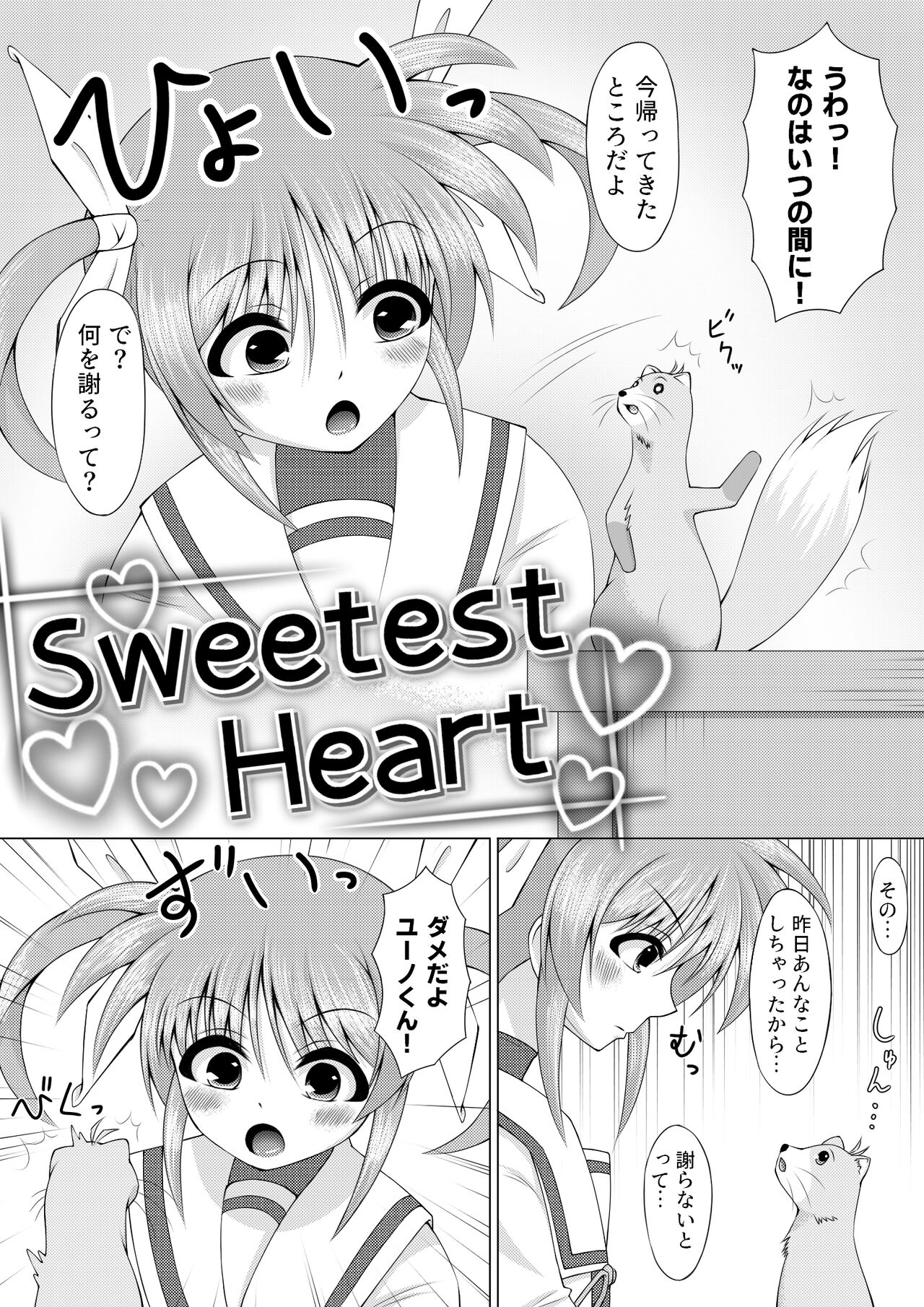 Sweetest Heart page 5 full