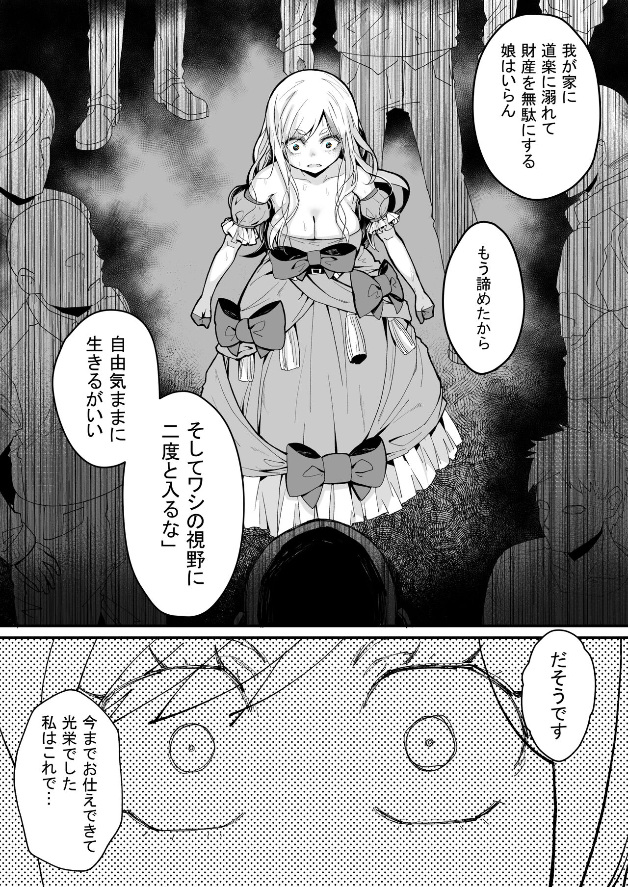 Minna no Maria - Kizoku Reijou no Kahanshin ga Saikyou Sugi de, Dare mo Aite ni naranai ndesukedo? page 7 full