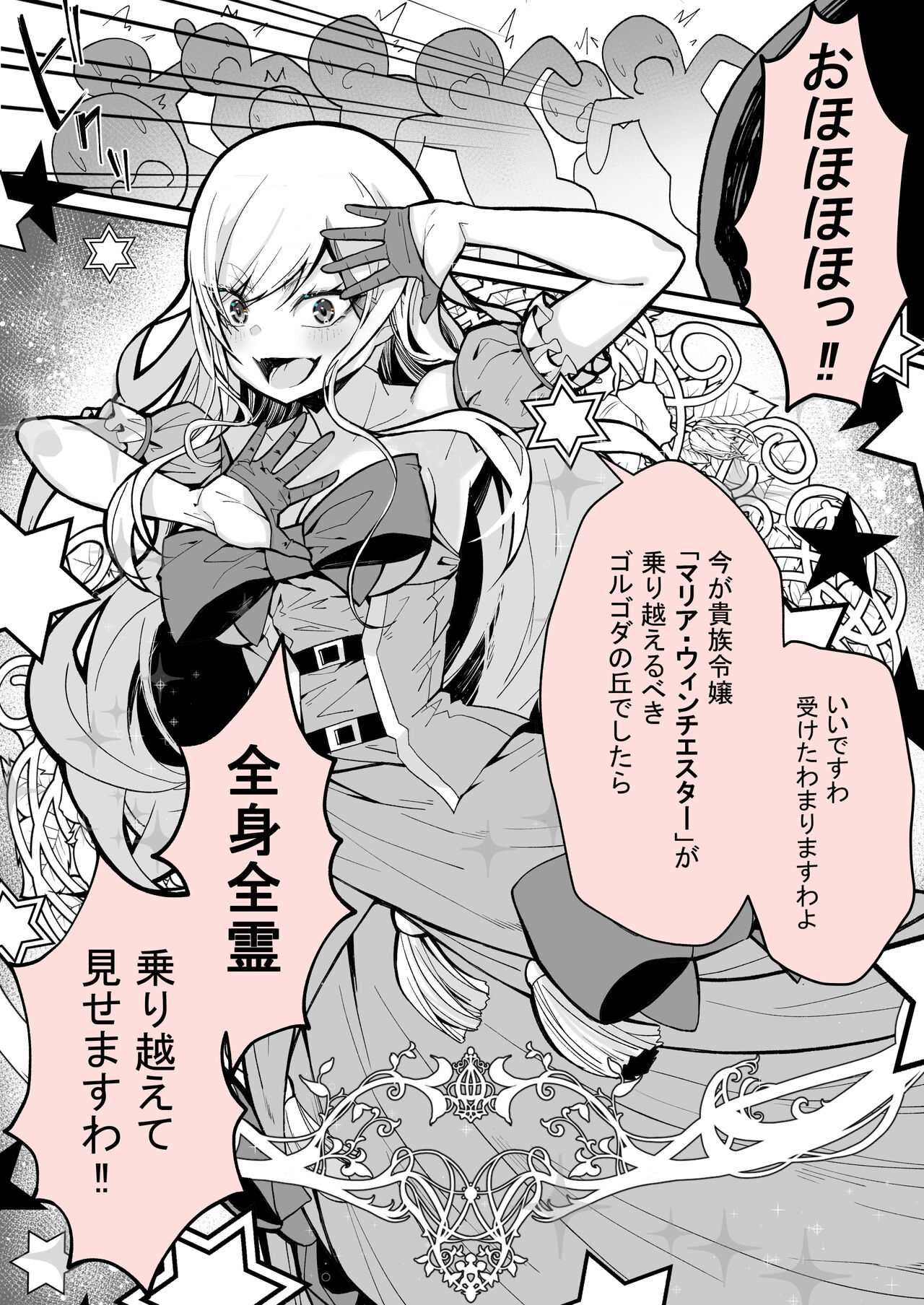 Minna no Maria - Kizoku Reijou no Kahanshin ga Saikyou Sugi de, Dare mo Aite ni naranai ndesukedo? page 9 full