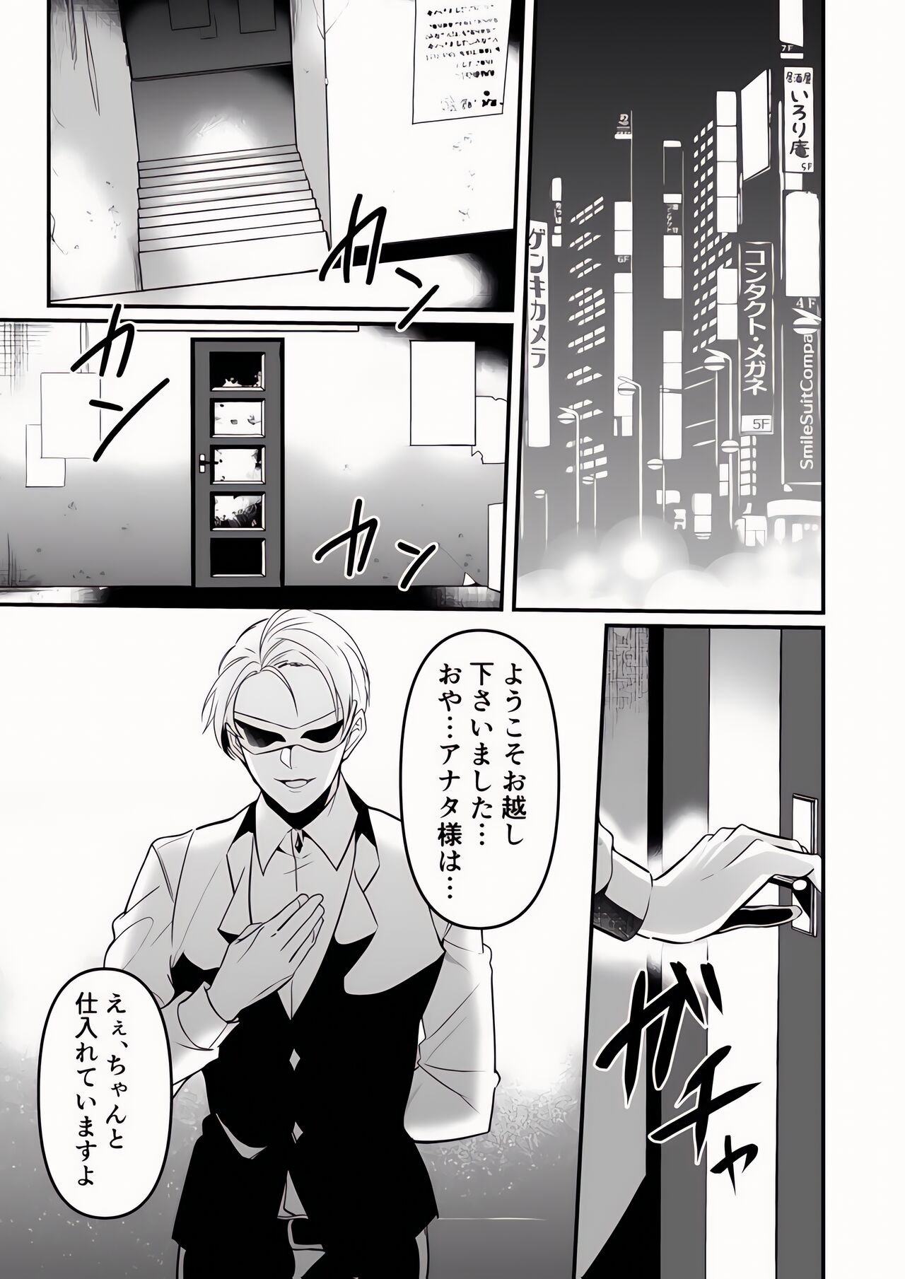 Kabe Shiri Jigi page 3 full