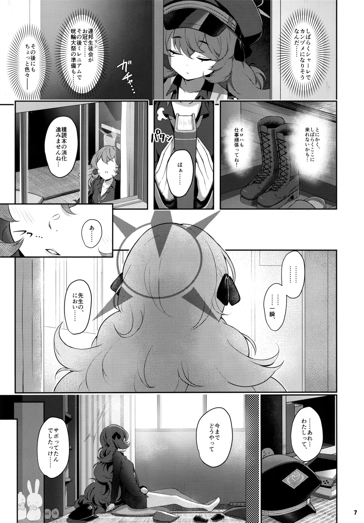 Iroha Doku page 6 full