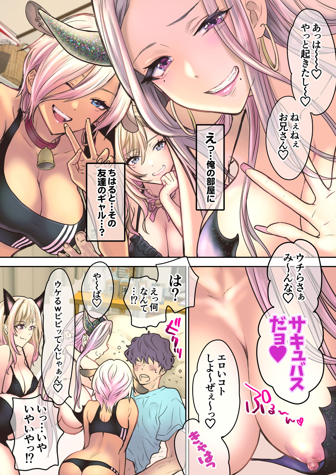 Tsuyokawa Imouto x Kyousei Love Koubi 4 page 5 full