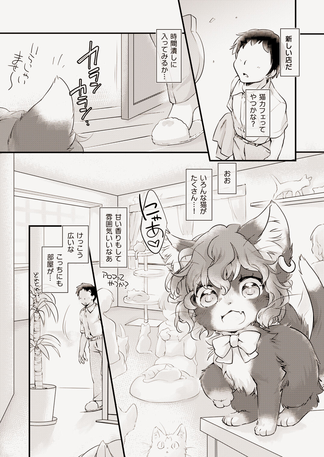 Mof-Pako! Cat Cafe page 2 full