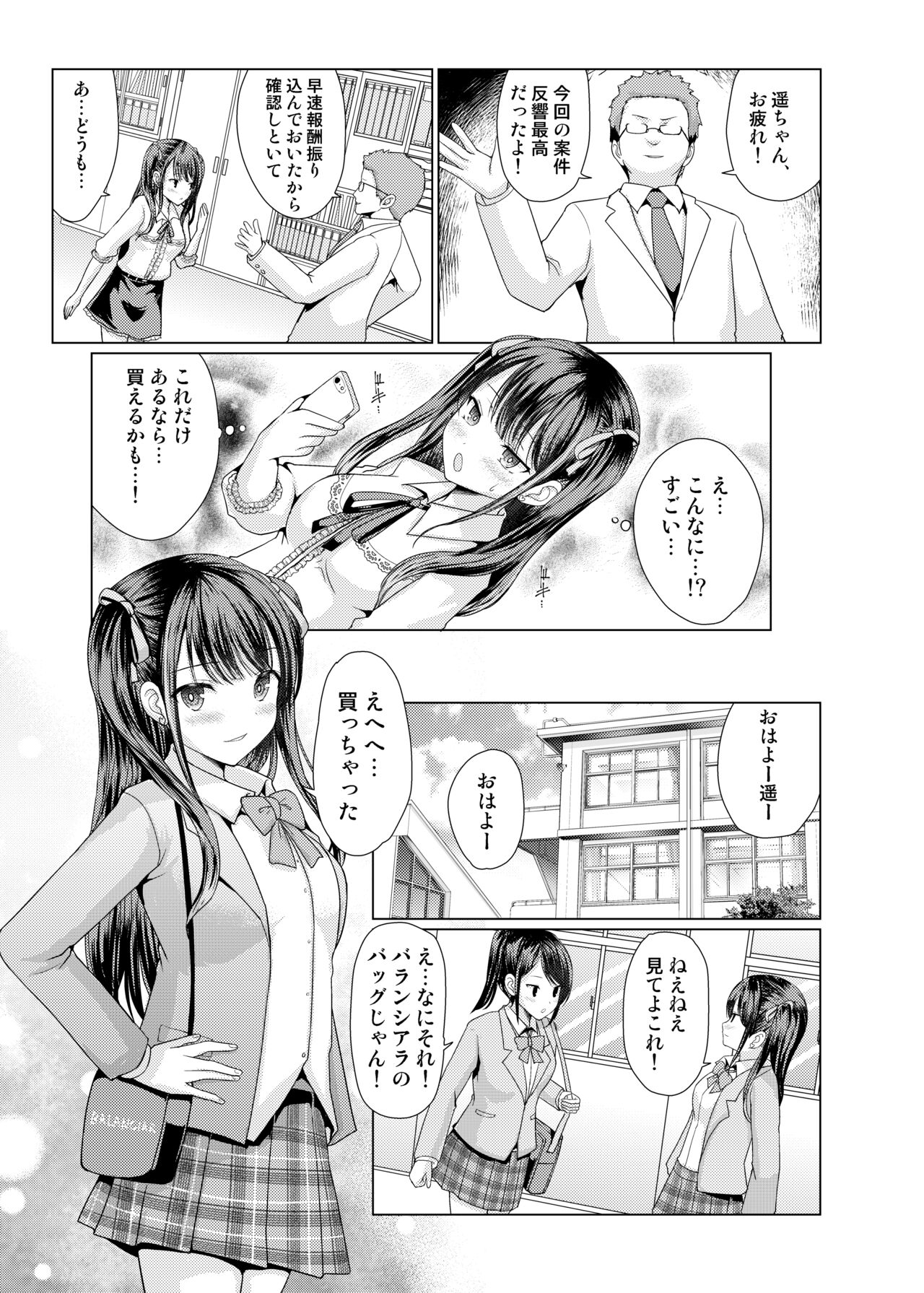 Jiraikei Damashite Hamemakuri page 7 full