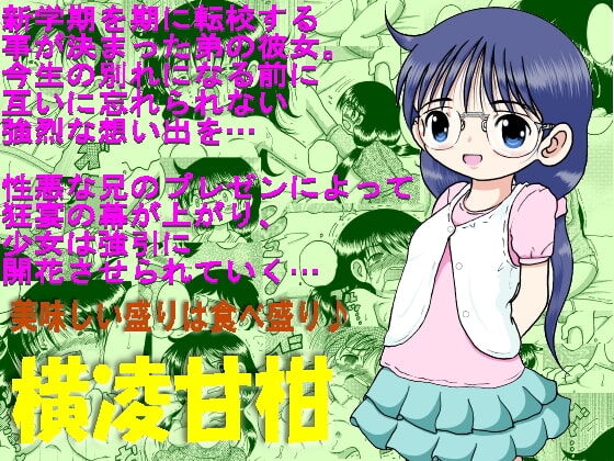 Yokoryo Amakan page 1 full