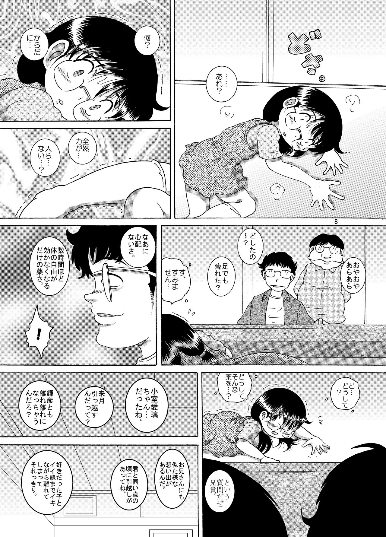 Yokoryo Amakan page 10 full