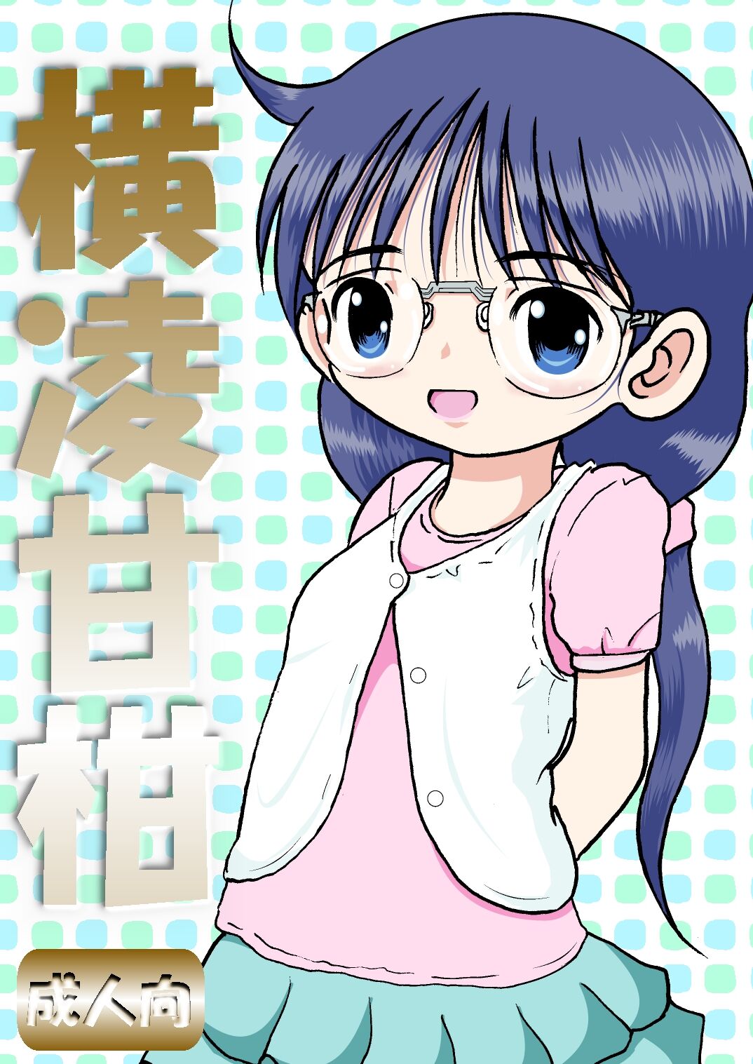 Yokoryo Amakan page 3 full